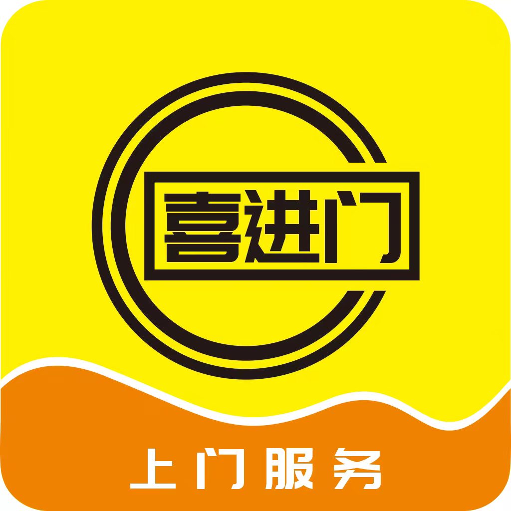 喜进门